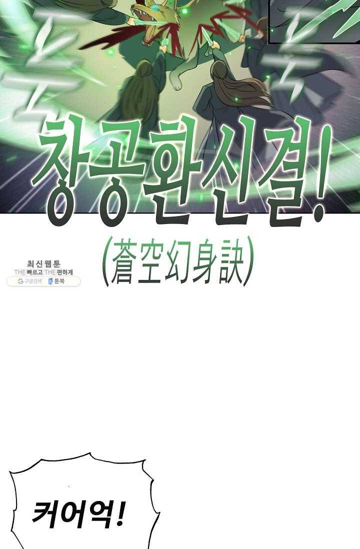 절세반지로 최강 고수 42화 29