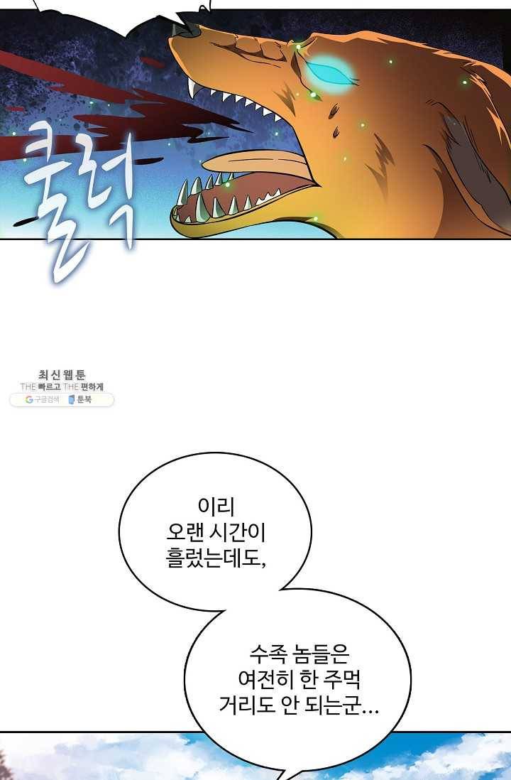 절세반지로 최강 고수 42화 30