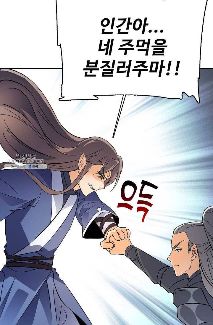 절세반지로 최강 고수 42화 33