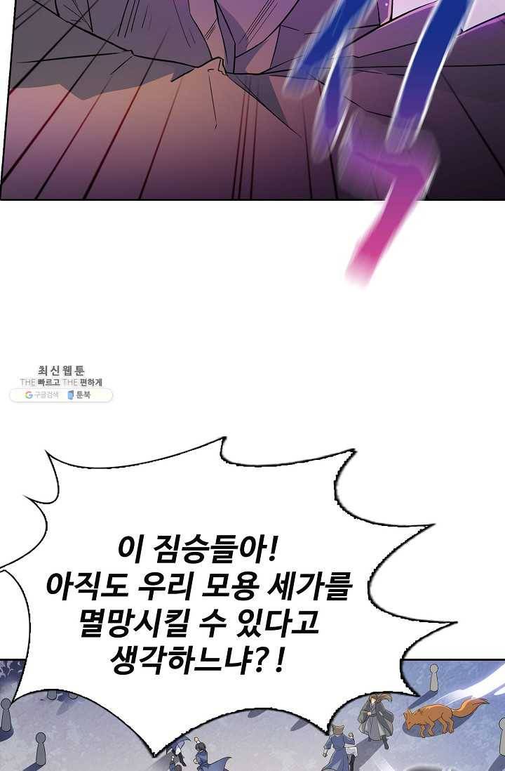 절세반지로 최강 고수 42화 42