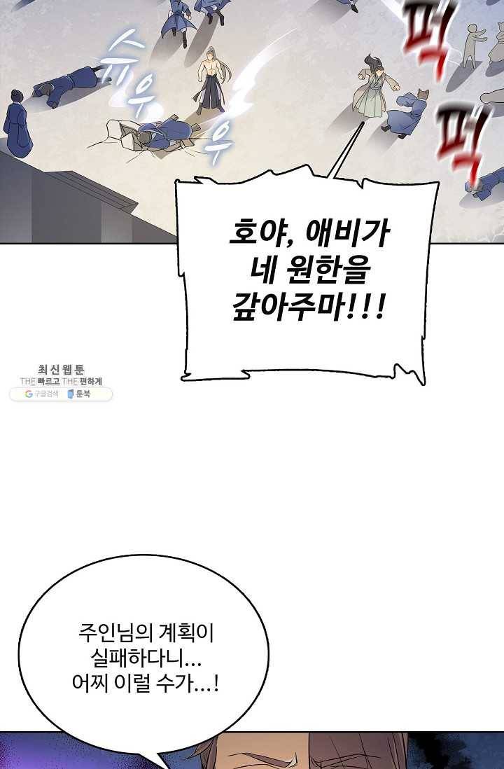 절세반지로 최강 고수 42화 43
