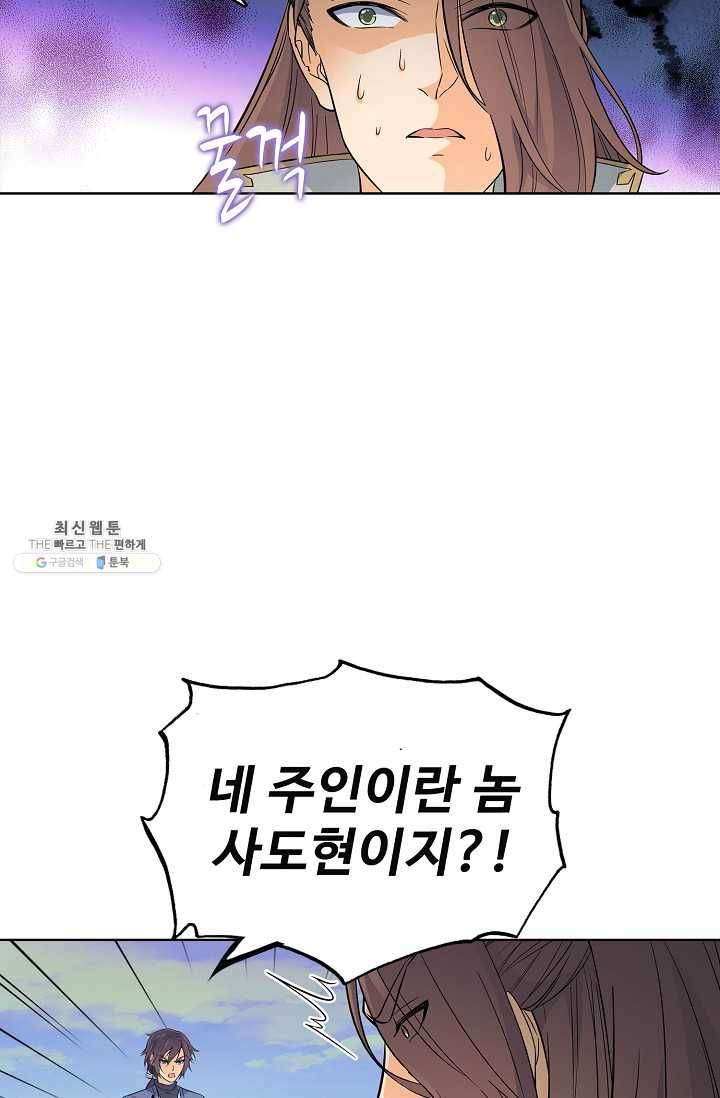 절세반지로 최강 고수 42화 44