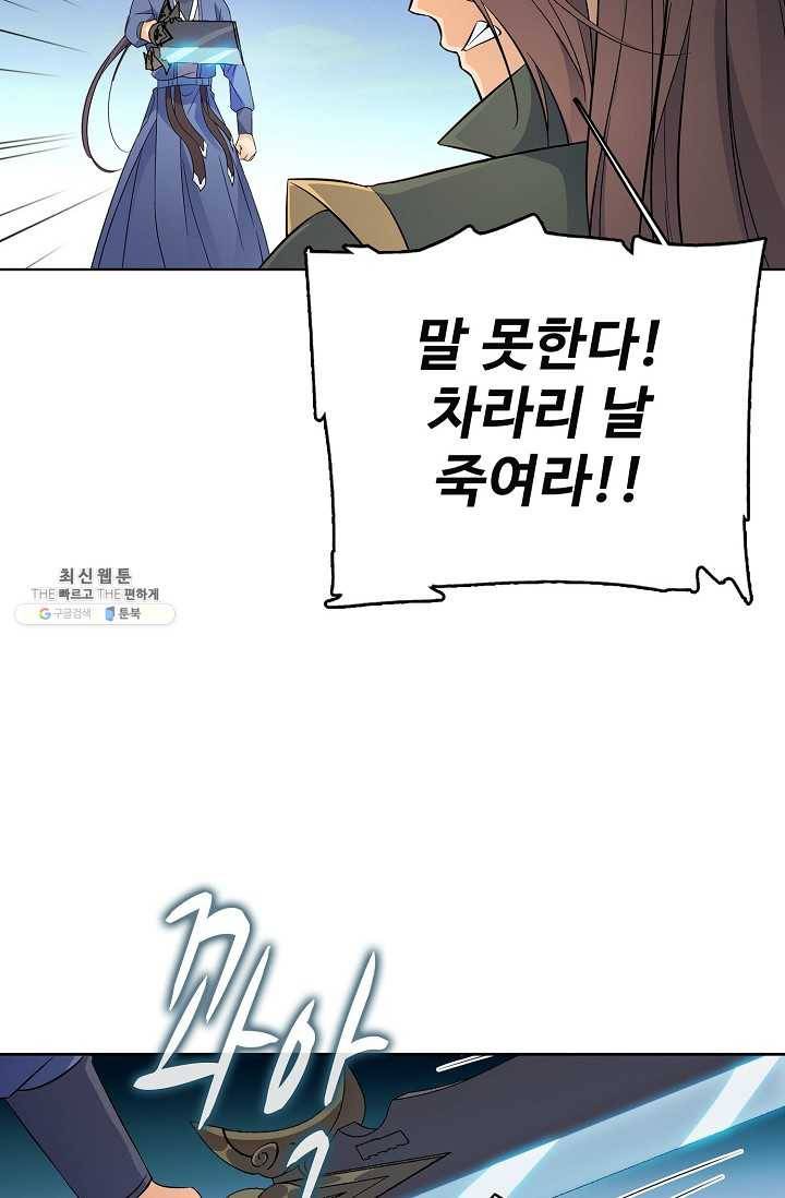 절세반지로 최강 고수 42화 45