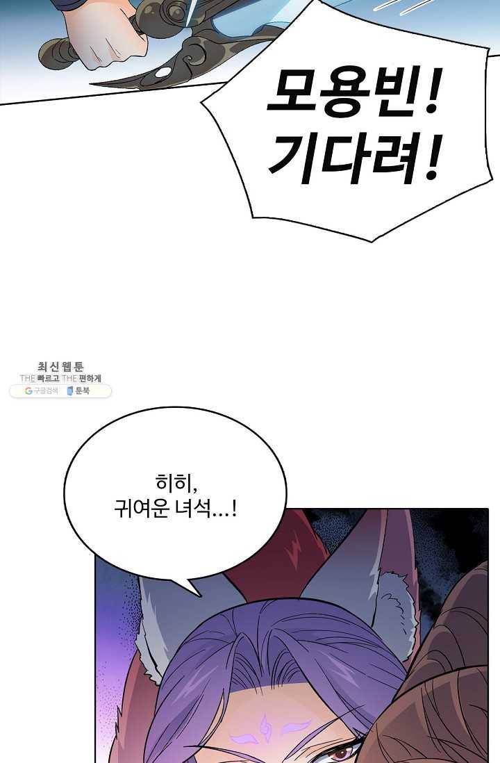 절세반지로 최강 고수 42화 46
