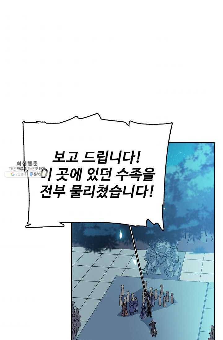 절세반지로 최강 고수 42화 51
