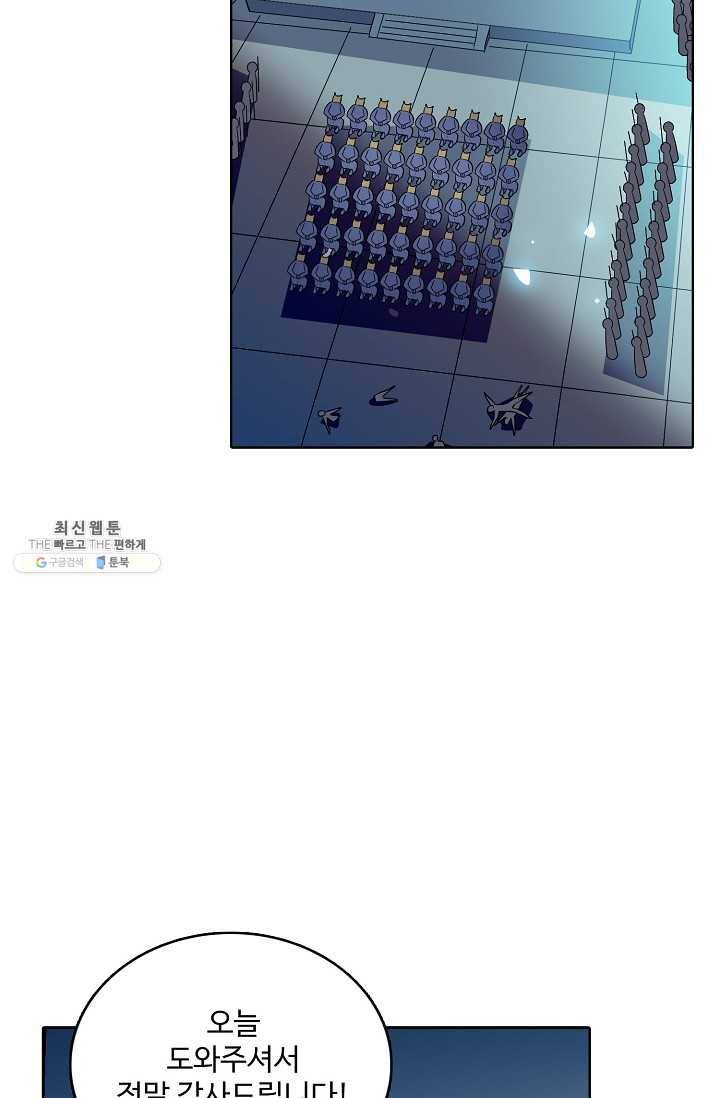 절세반지로 최강 고수 42화 52