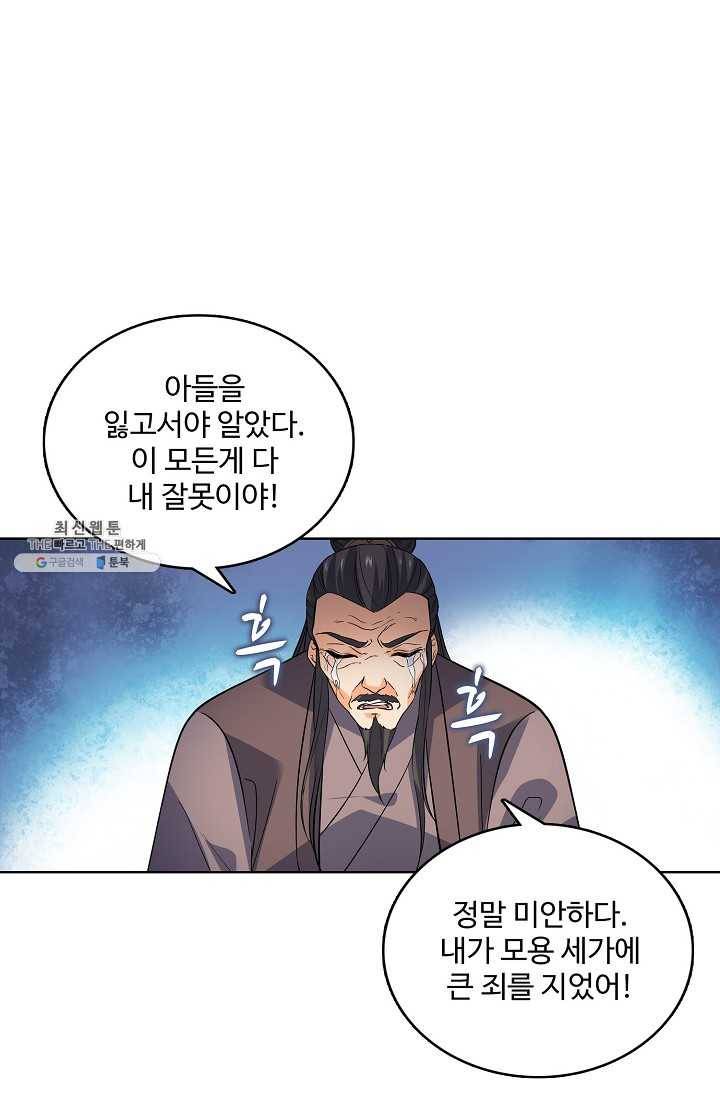 절세반지로 최강 고수 42화 55