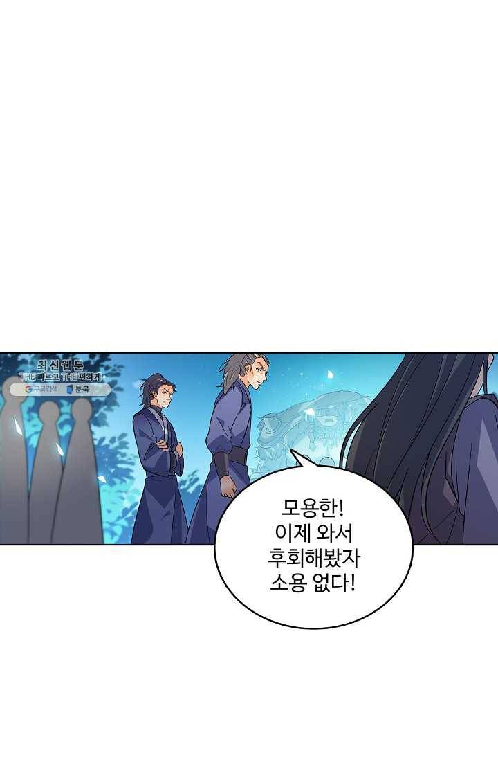 절세반지로 최강 고수 42화 56