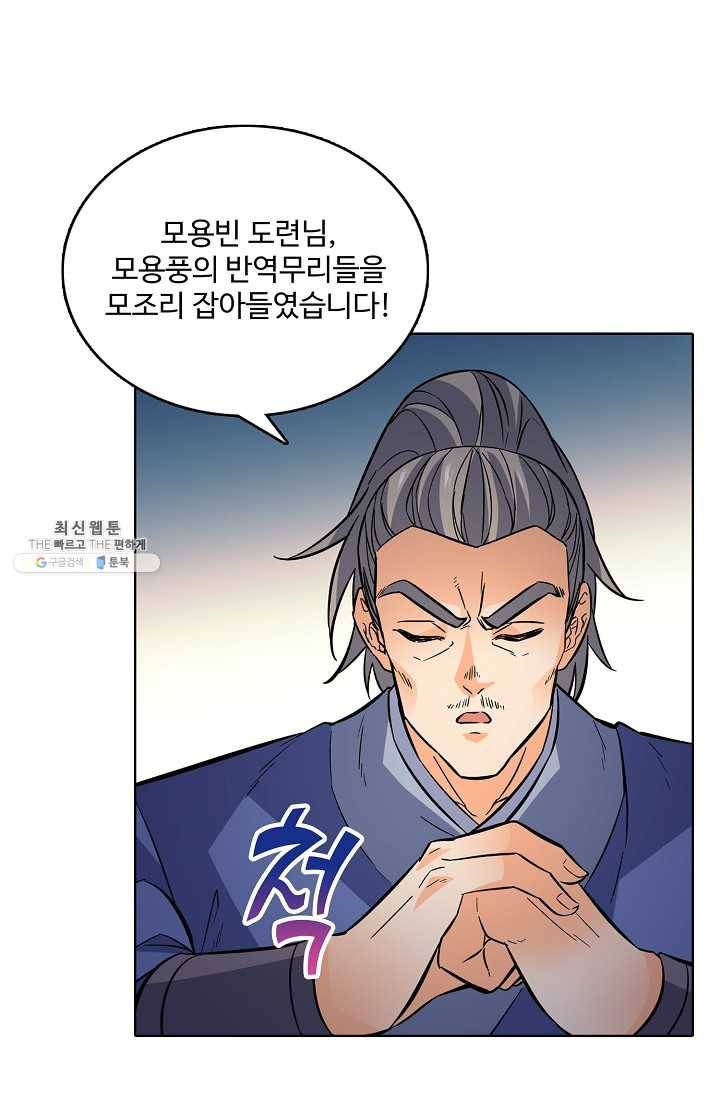 절세반지로 최강 고수 42화 57