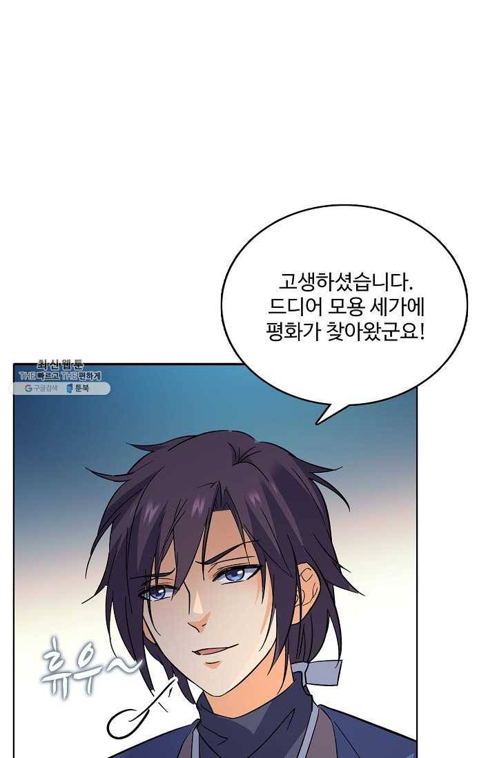 절세반지로 최강 고수 42화 58