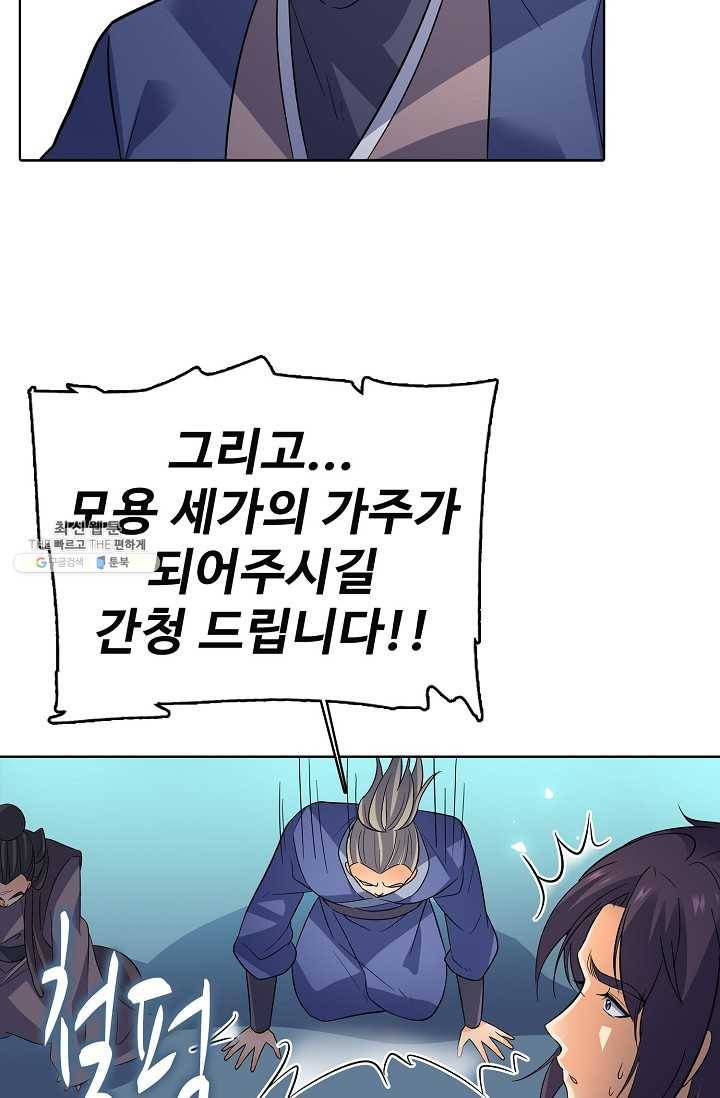 절세반지로 최강 고수 42화 59