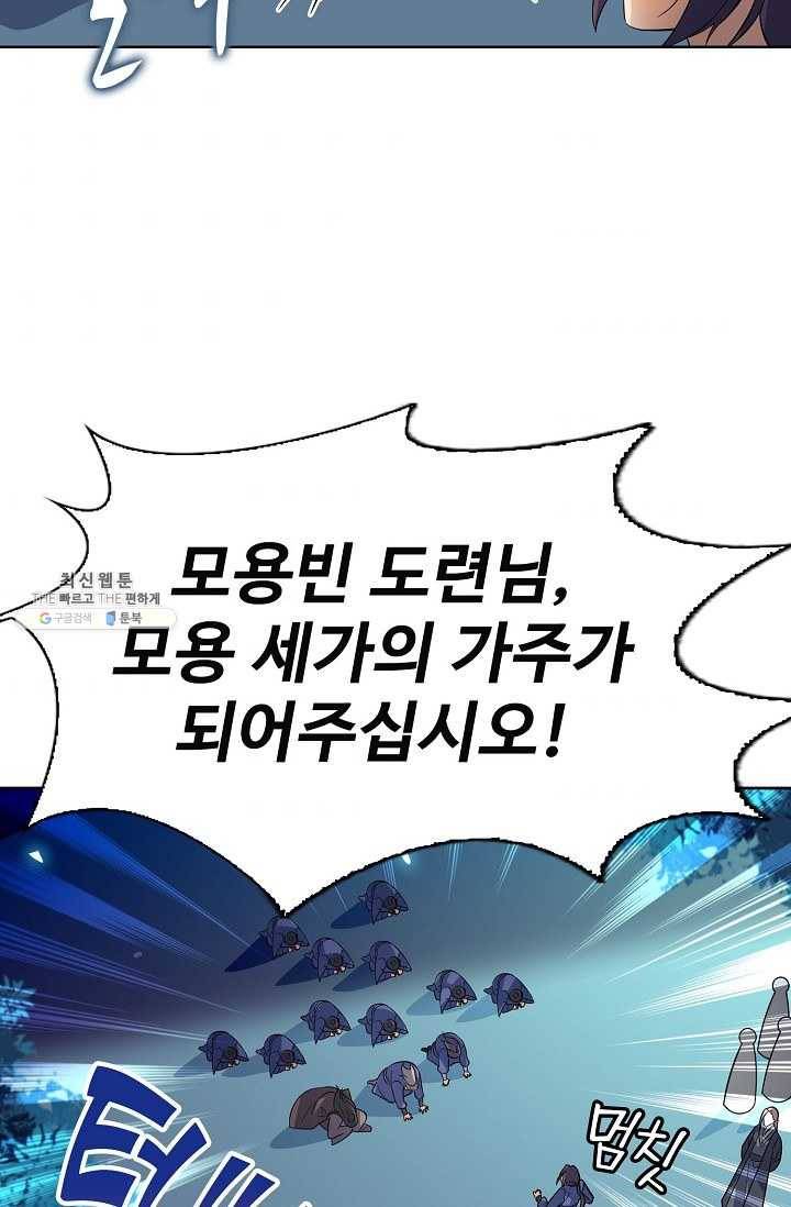 절세반지로 최강 고수 42화 60