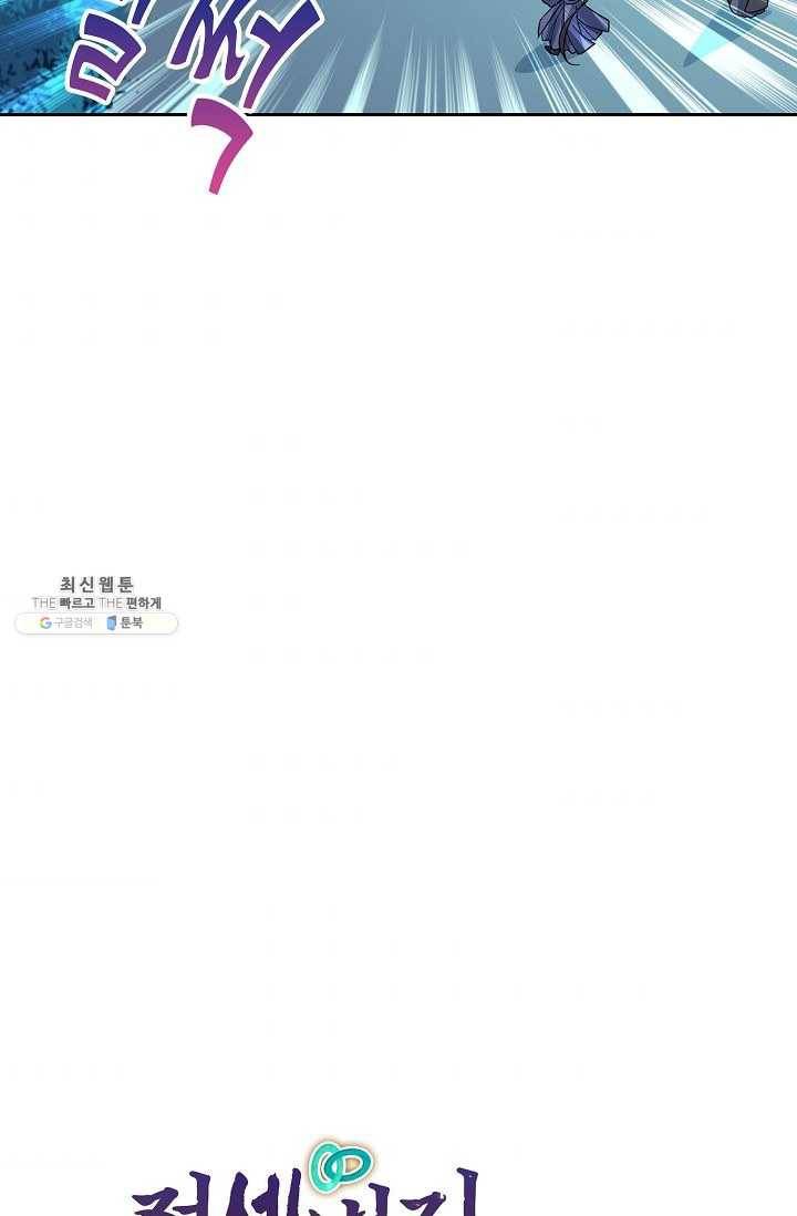 절세반지로 최강 고수 42화 61