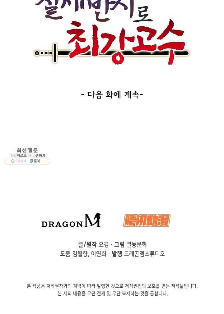 절세반지로 최강 고수 42화 62