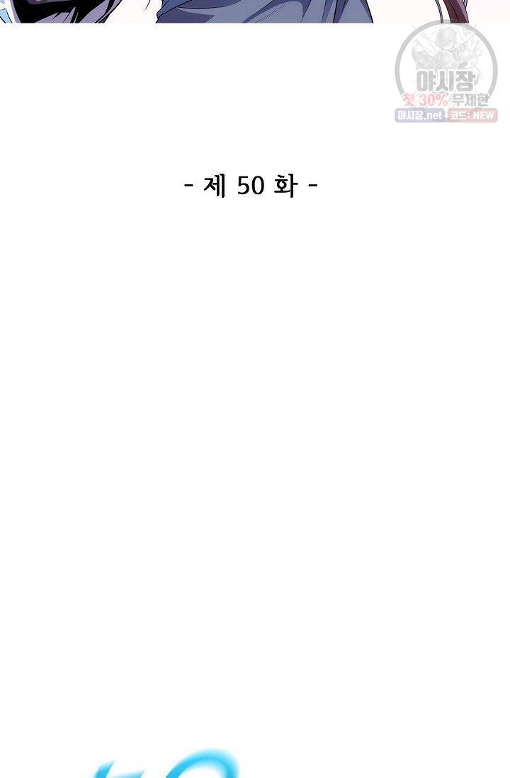 절세반지로 최강 고수 50화 2