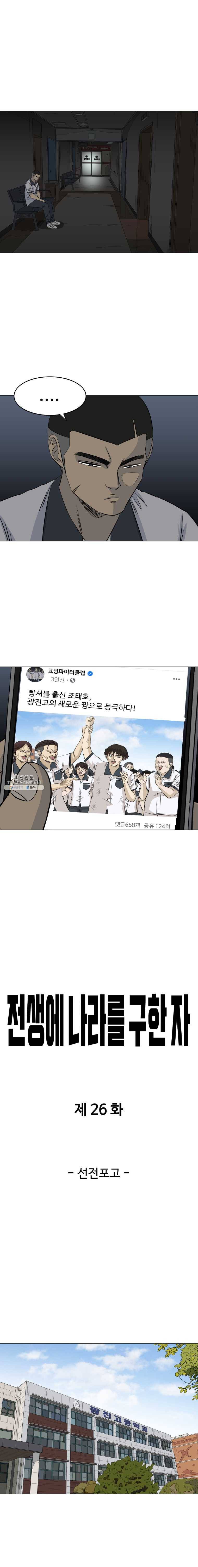 전생에 나라를 구한 자 26화 선전포고 3