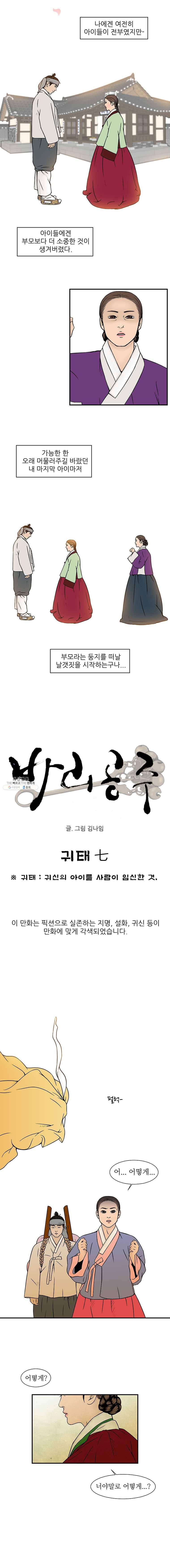 바리공주 149화. 귀태 七 2