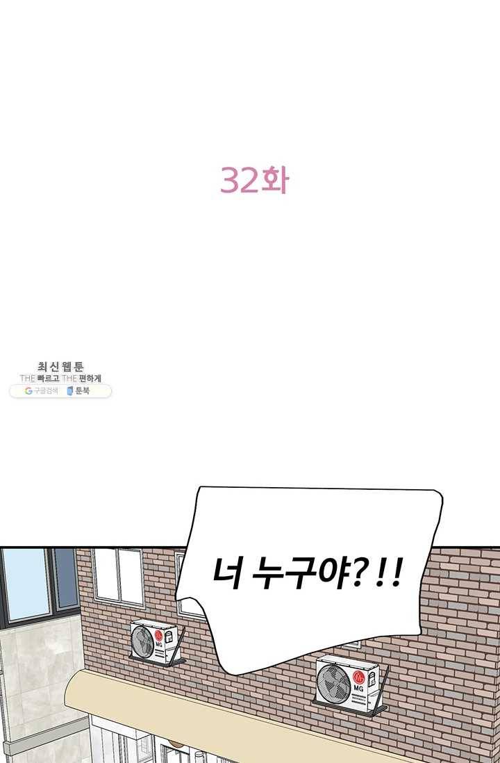 지금은 연애를 쉽니다 32화 2