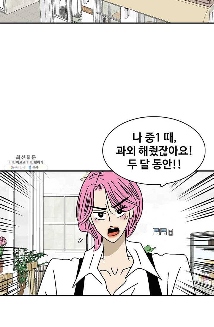 지금은 연애를 쉽니다 32화 3