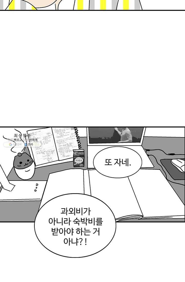 지금은 연애를 쉽니다 32화 10