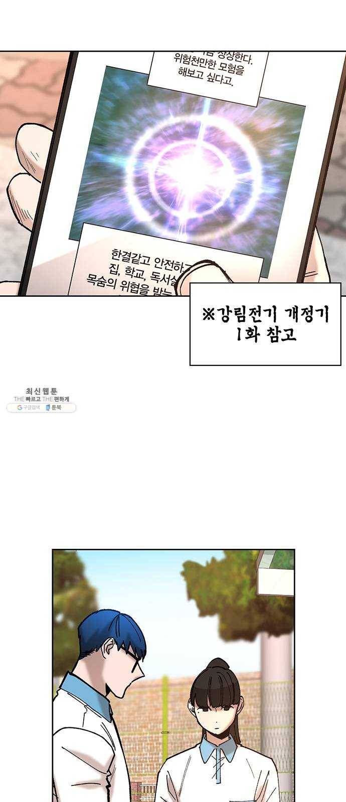 강림전기 개정기 19화, 소서 (2) 4