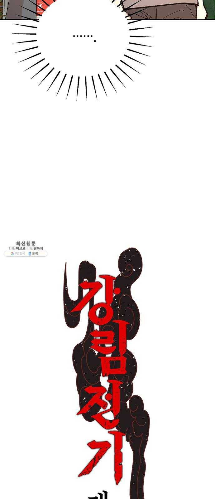 강림전기 개정기 19화, 소서 (2) 6