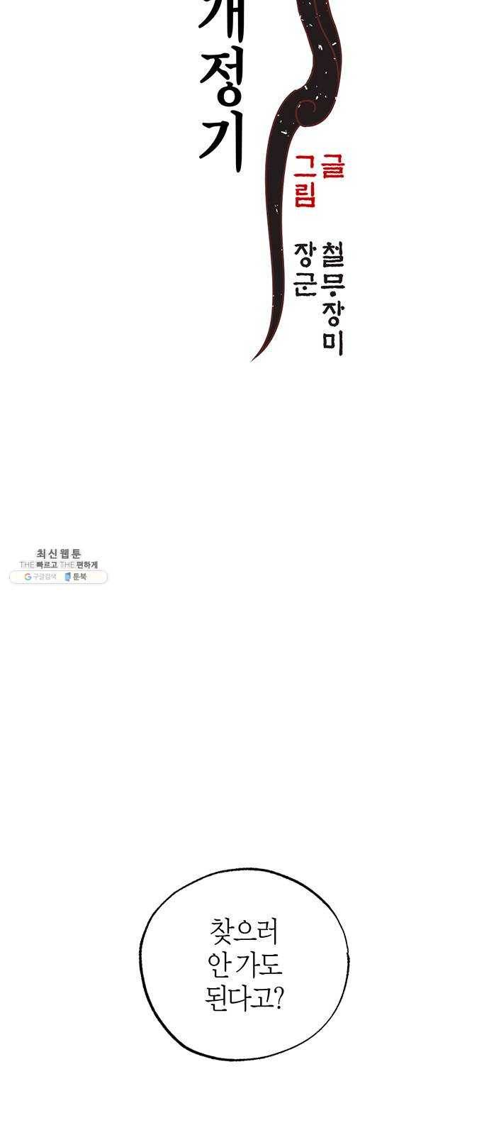 강림전기 개정기 19화, 소서 (2) 7