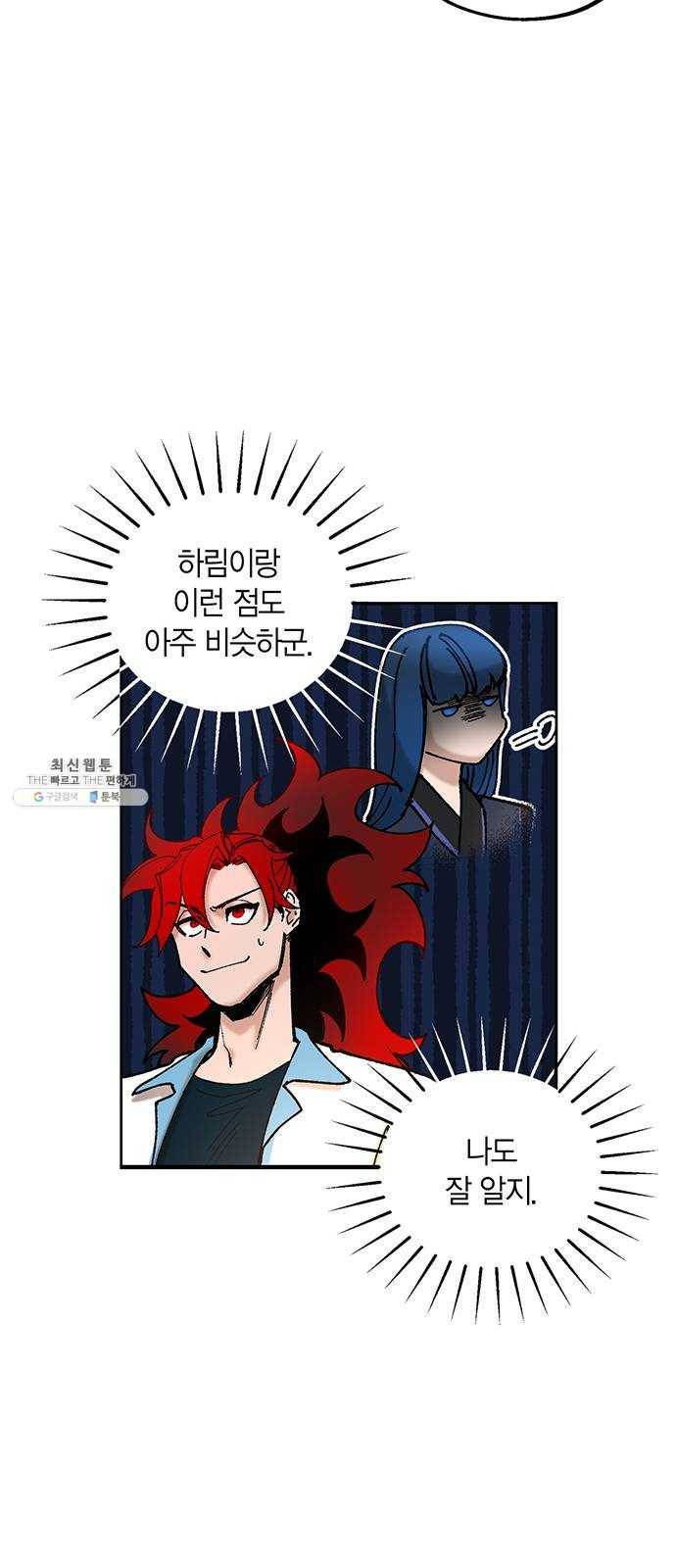 강림전기 개정기 19화, 소서 (2) 9
