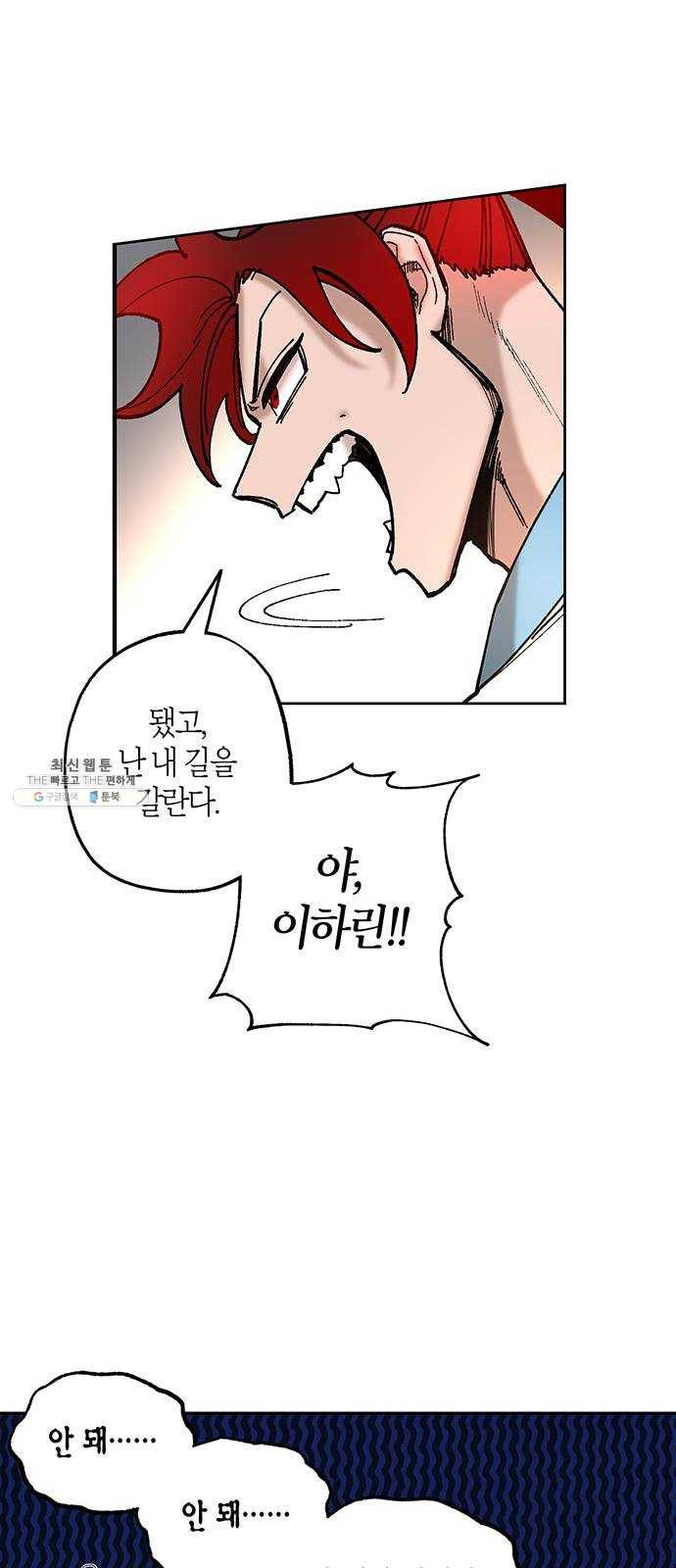 강림전기 개정기 19화, 소서 (2) 12