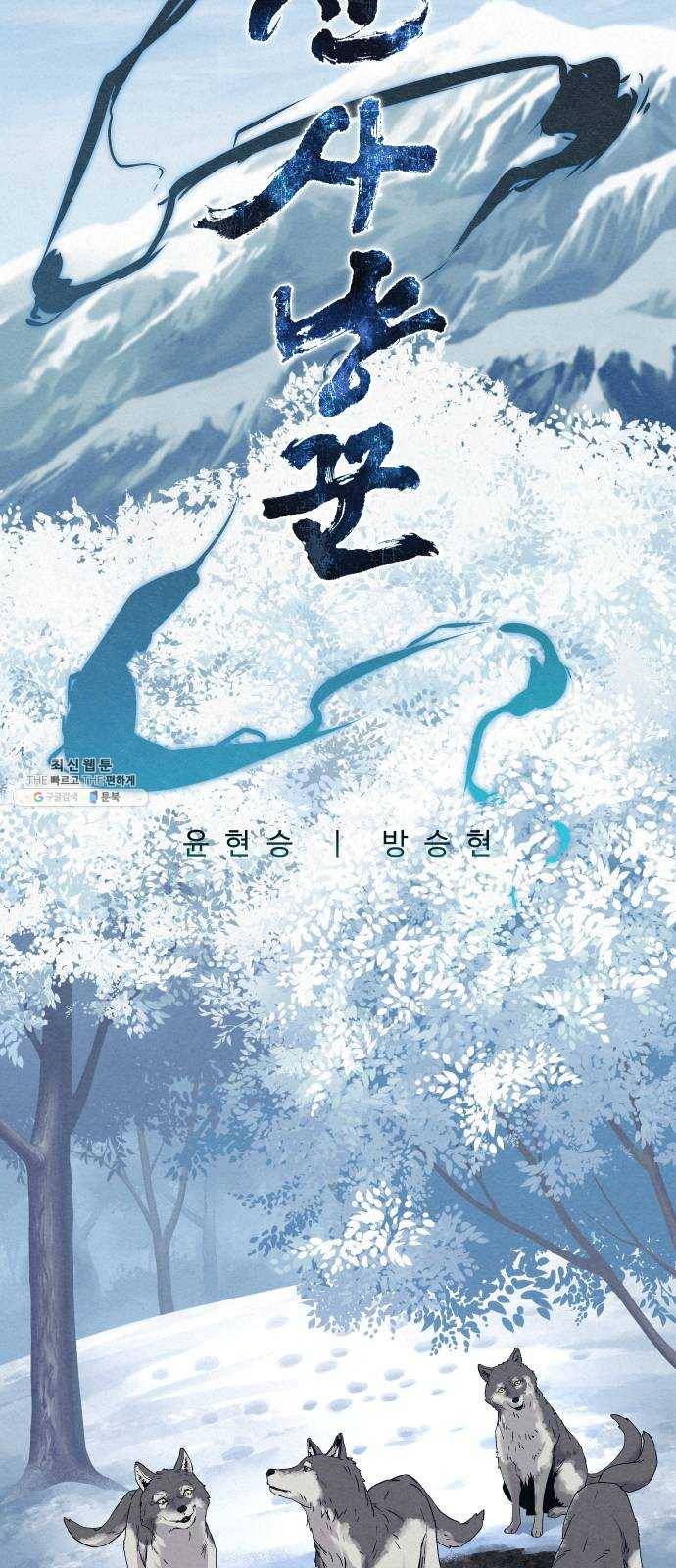 뫼신 사냥꾼 37화 2