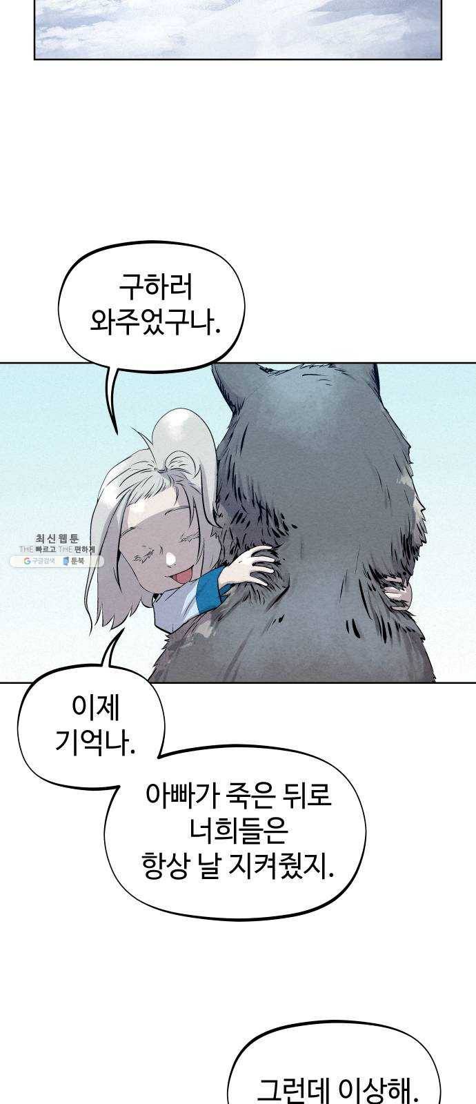 뫼신 사냥꾼 37화 5