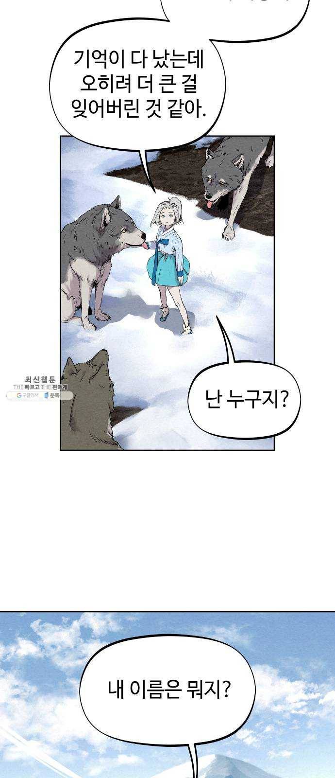 뫼신 사냥꾼 37화 6
