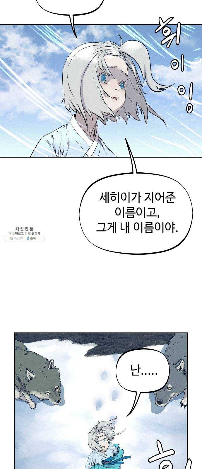 뫼신 사냥꾼 37화 8