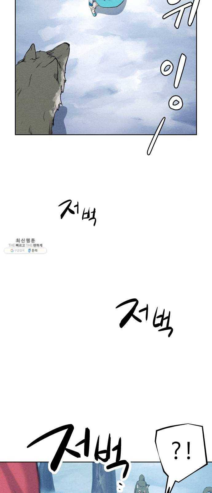 뫼신 사냥꾼 37화 9