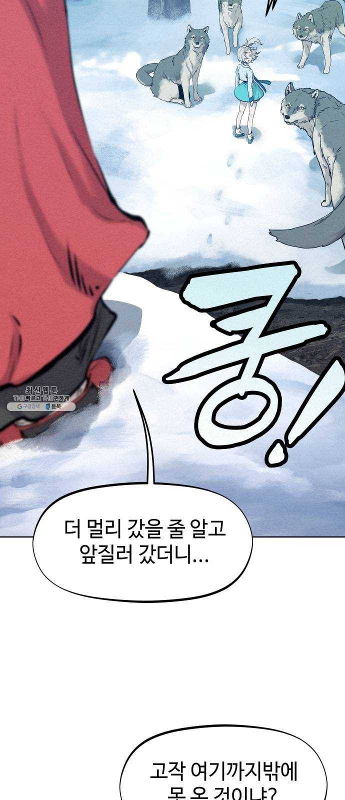 뫼신 사냥꾼 37화 10