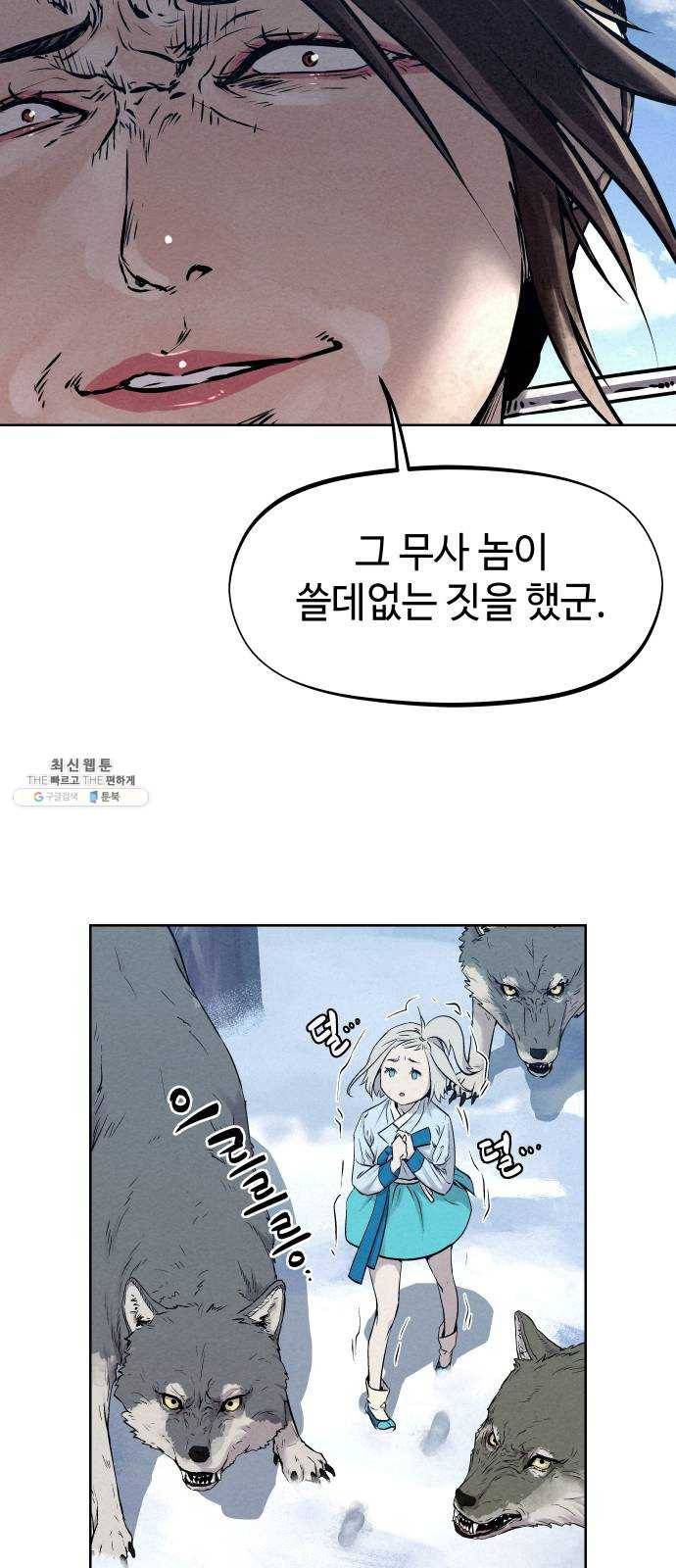 뫼신 사냥꾼 37화 12