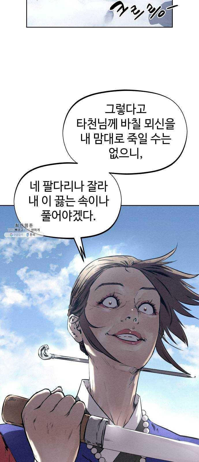 뫼신 사냥꾼 37화 13