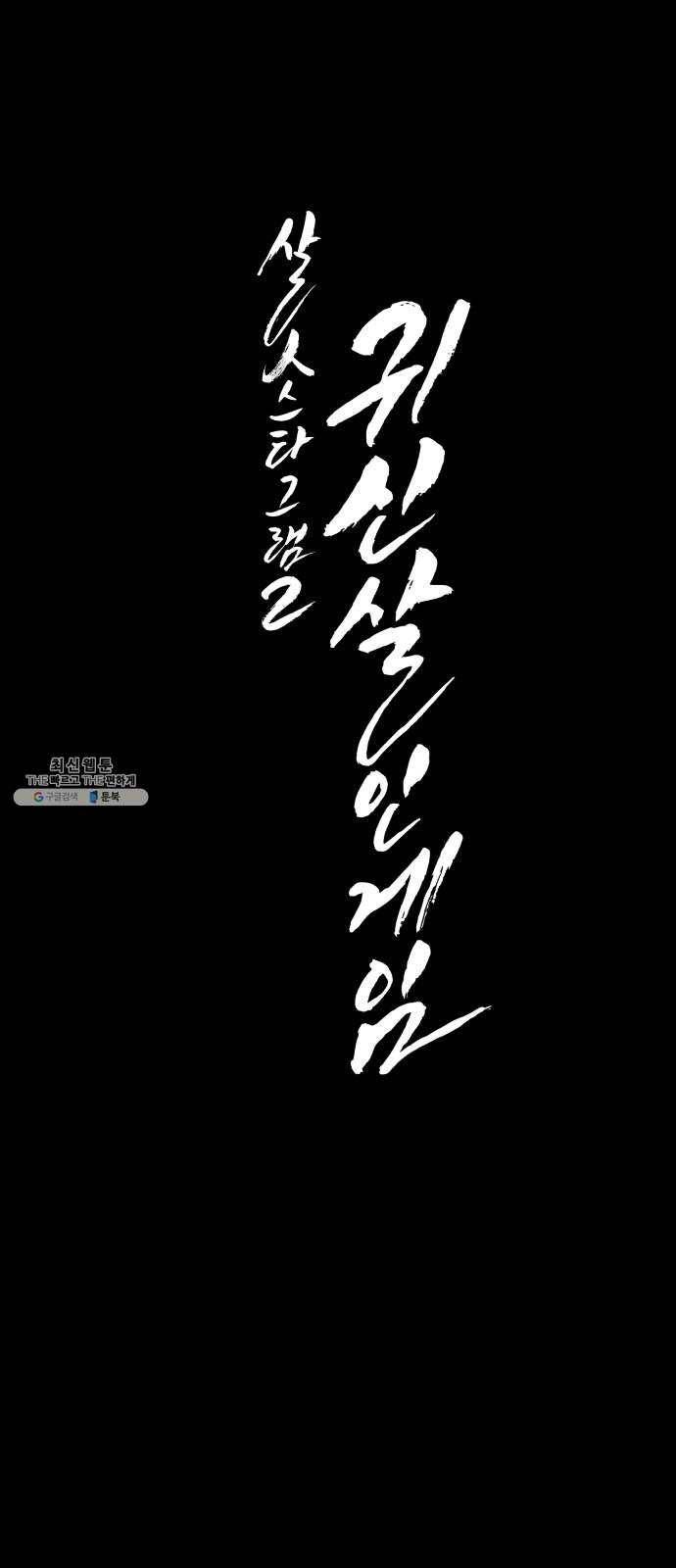 살人스타그램 시즌2 49화. 개X끼 8