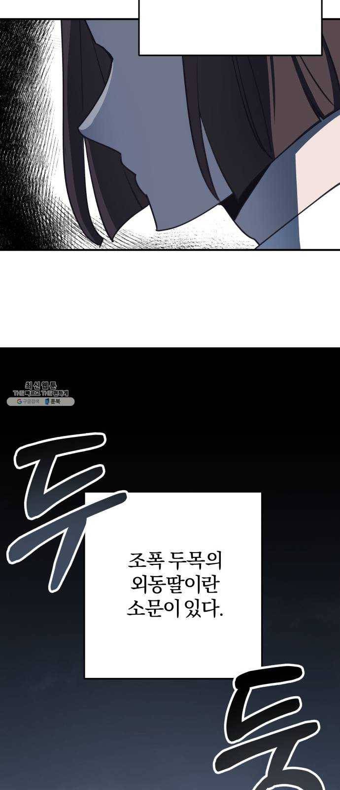 주님, 악마가 되게 해주세요 3화 ： 악마의 힘을 보여주지! 9