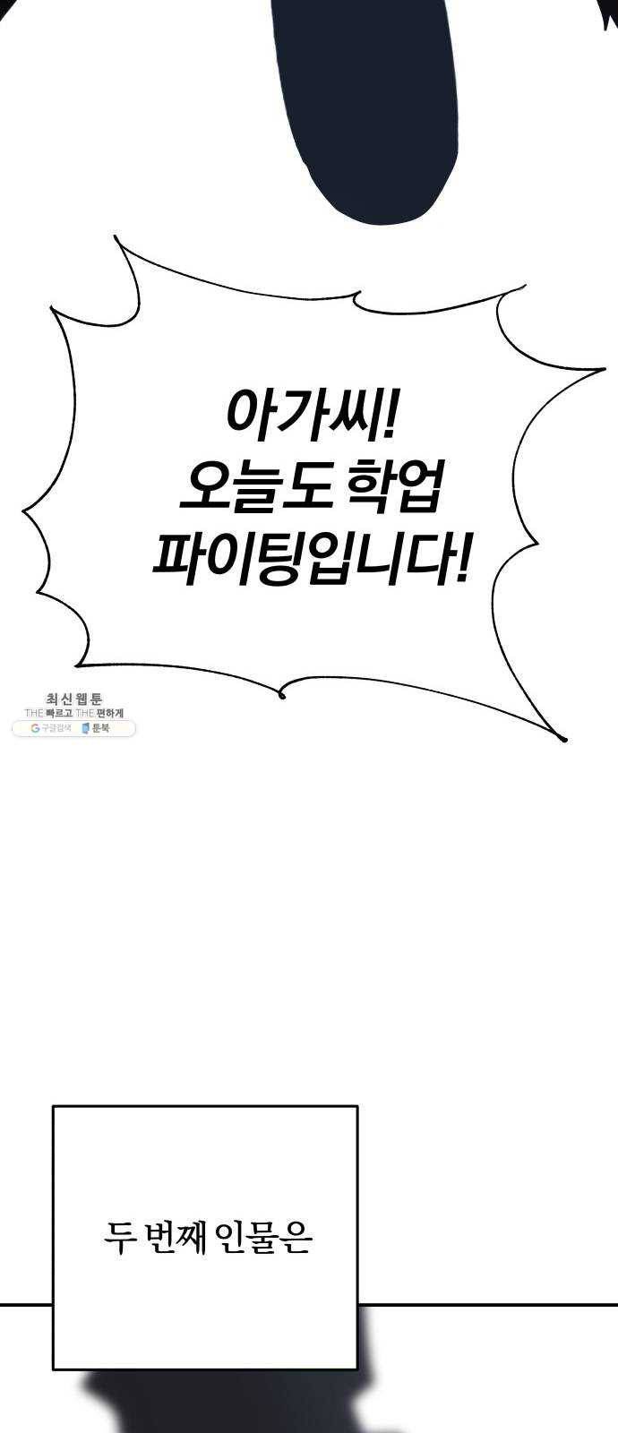 주님, 악마가 되게 해주세요 3화 ： 악마의 힘을 보여주지! 11