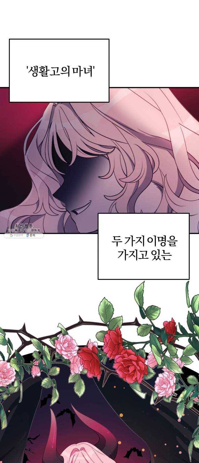주님, 악마가 되게 해주세요 3화 ： 악마의 힘을 보여주지! 13