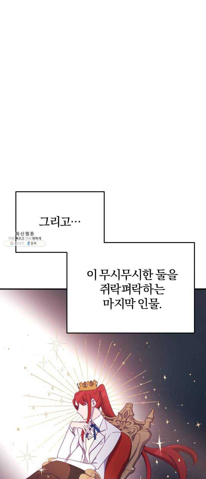 주님, 악마가 되게 해주세요 3화 ： 악마의 힘을 보여주지! 15