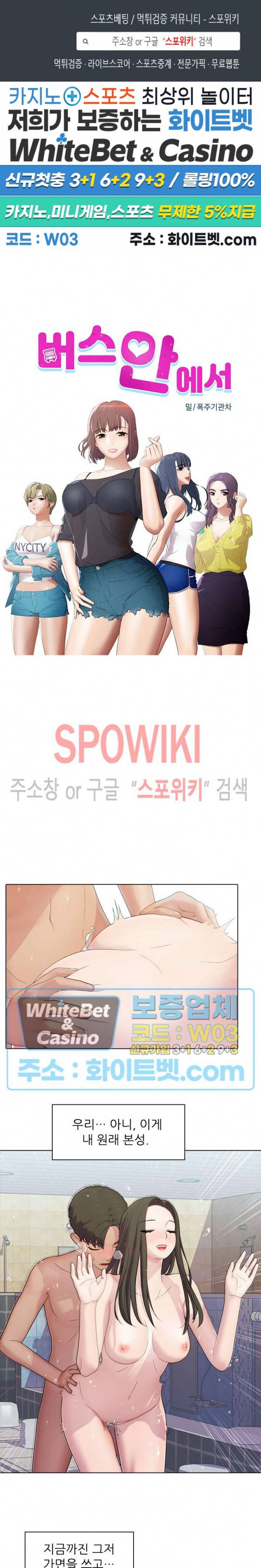 버스 안에서 54화 1