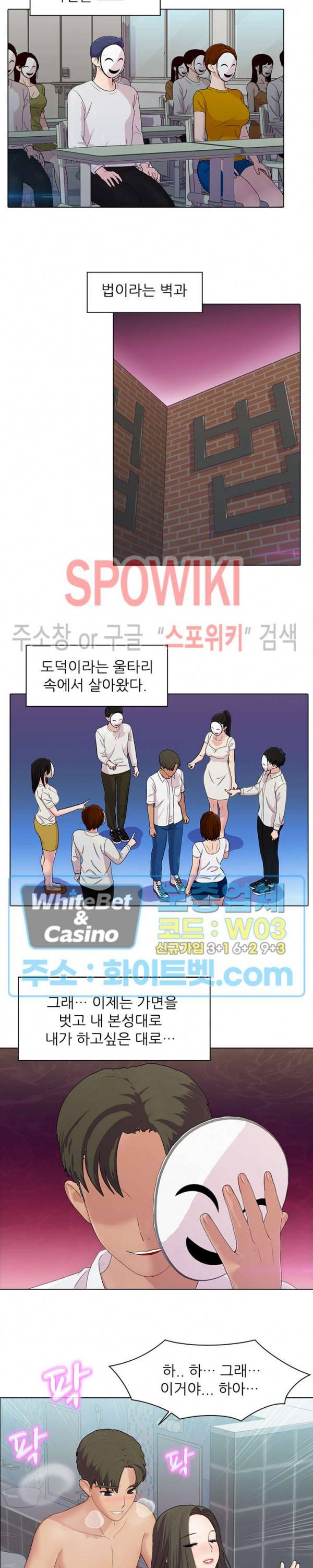 버스 안에서 54화 2