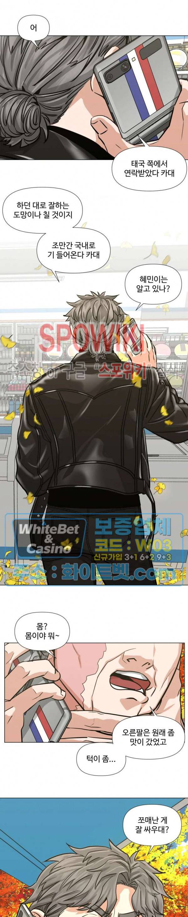 편의점 빌런 88화 시즌3 최종화 4