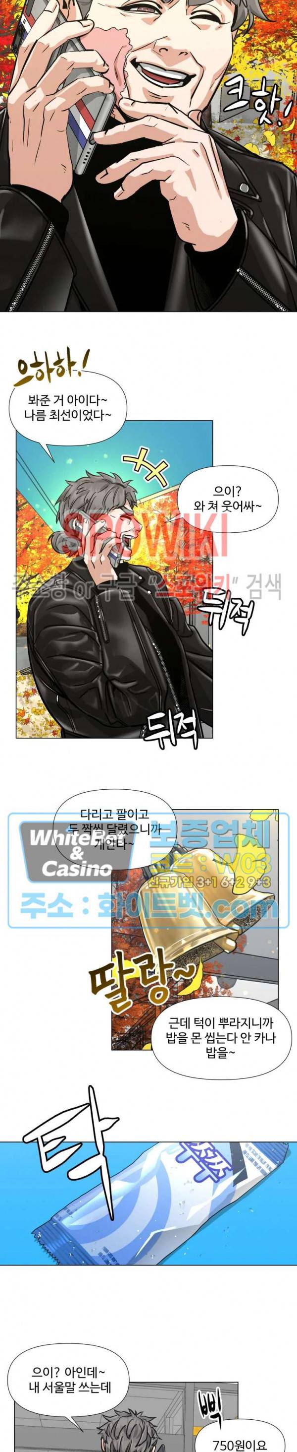 편의점 빌런 88화 시즌3 최종화 5