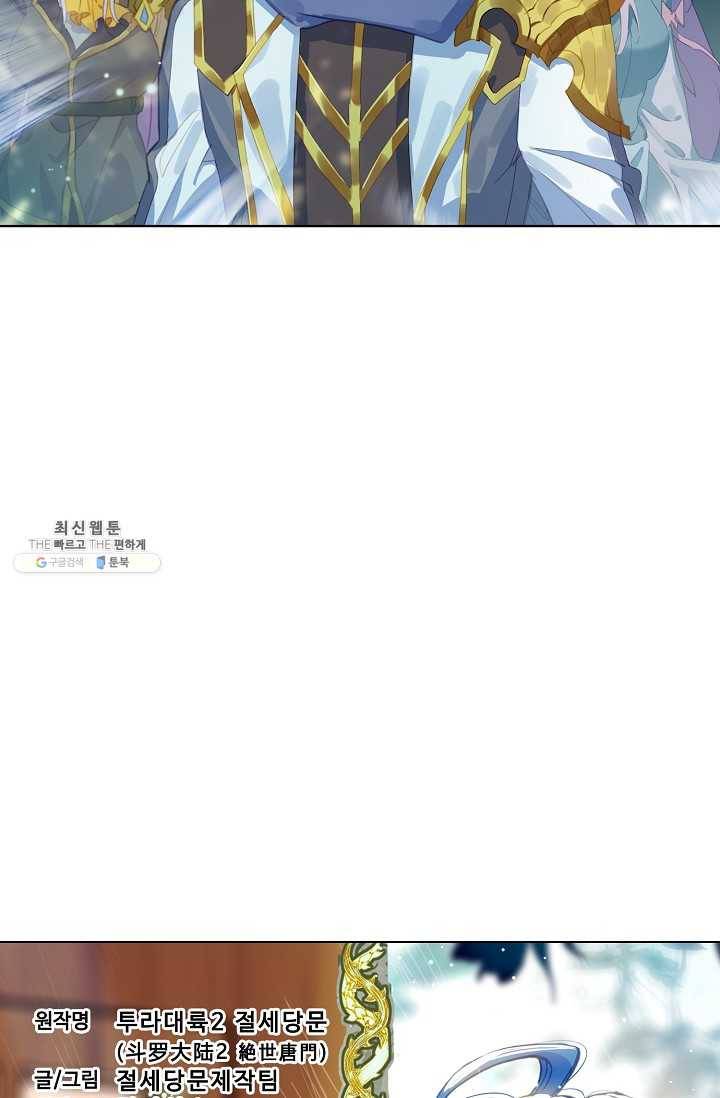 엘피스 전기： 절세당문 295화 6