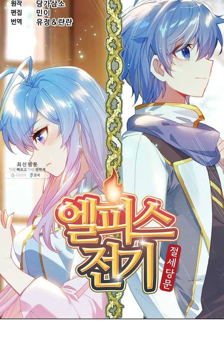 엘피스 전기： 절세당문 295화 7