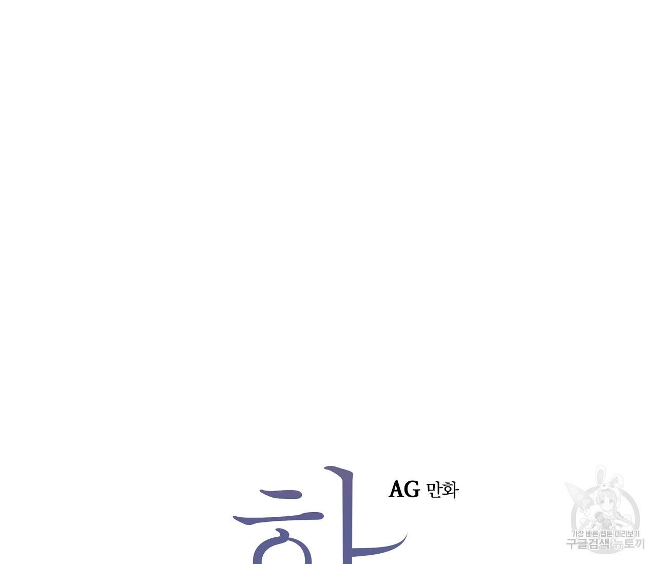 하트 스테인 20화 3