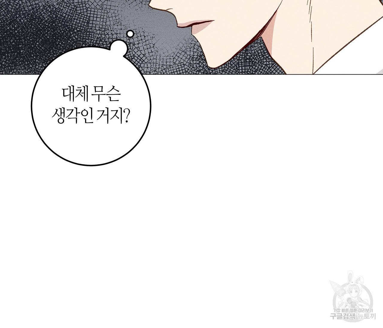 하트 스테인 20화 14